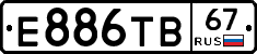Е886ТВ67 - 