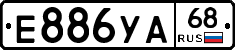Е886УА68 - 