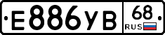 Е886УВ68 - 