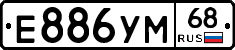 Е886УМ68 - 