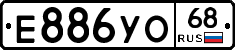 Е886УО68 - 