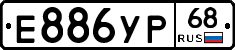 Е886УР68 - 