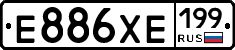 Е886ХЕ199 - 