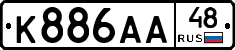 К886АА48 - 