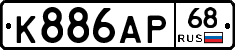 К886АР68 - 