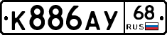 К886АУ68 - 