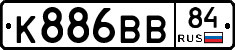 К886ВВ84 - 