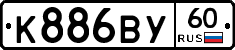 К886ВУ60 - 