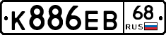 К886ЕВ68 - 