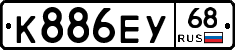 К886ЕУ68 - 