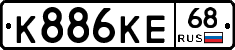 К886КЕ68 - 