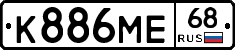 К886МЕ68 - 