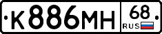 К886МН68 - 
