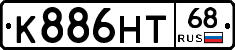К886НТ68 - 