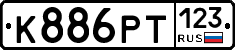 К886РТ123 - 