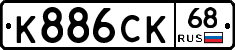 К886СК68 - 