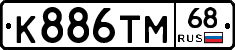 К886ТМ68 - 