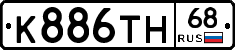 К886ТН68 - 