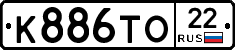 К886ТО22 - 