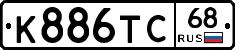 К886ТС68 - 