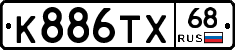 К886ТХ68 - 