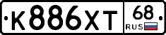 К886ХТ68 - 