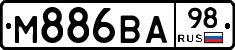 М886ВА98 - 