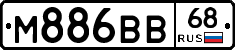 М886ВВ68 - 