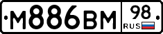 М886ВМ98 - 