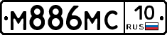 М886МС10 - 