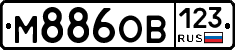 М886ОВ123 - 