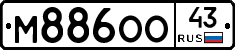 М886ОО43 - 