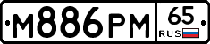 М886РМ65 - 
