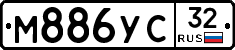 М886УС32 - 