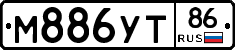 М886УТ86 - 