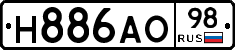 Н886АО98 - 