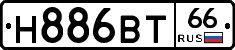 Н886ВТ66 - 