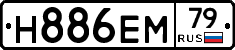 Н886ЕМ79 - 