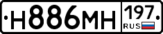 Н886МН197 - 