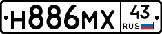 Н886МХ43 - 