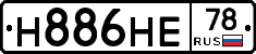 Н886НЕ78 - 
