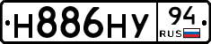 Н886НУ94 - 