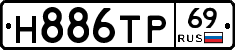 Н886ТР69 - 