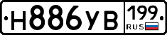 Н886УВ199 - 
