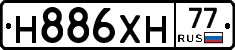 Н886ХН77 - 