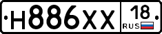 Н886ХХ18 - 