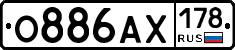 О886АХ178 - 
