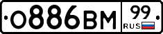 О886ВМ99 - 