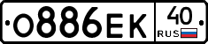 О886ЕК40 - 