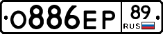 О886ЕР89 - 
